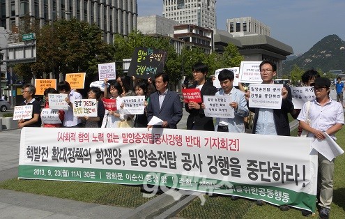 ‘핵 없는 사회를 위한 공동행동’ 등 76개 환경시민단체들이 23일 오전 광화문 광장 이순신 동상 앞에서 기자회견을 열고 송전탑 공사 중단 등을 요구하고 있다. ⓒ ‘go발뉴스’