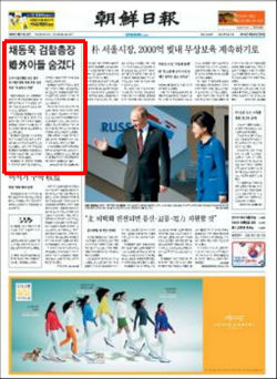 9월 6일자 인터넷판 캡처화면 ⓒ'조선일보'