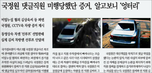 <한겨레> 온라인판 캡처 ⓒ'한겨레'