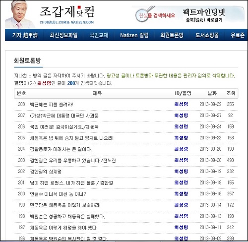<조갑제닷컴> 논객 ‘최성령’ 올린 게시글 ⓒ 조갑제닷컴