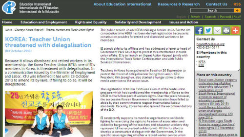 '세계교원단체총연맹' 홈페이지 기사화면