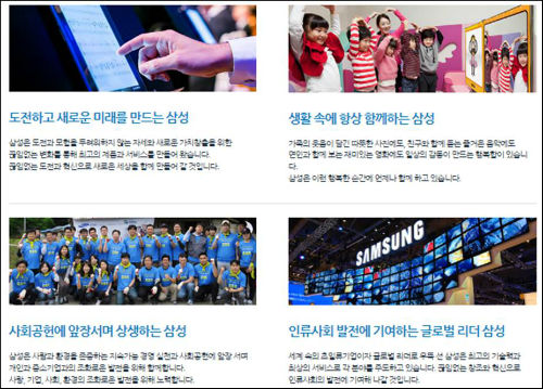 삼성그룹 홈페이지 화면