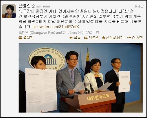 ⓒ 민주당 남윤인순 의원 트위터