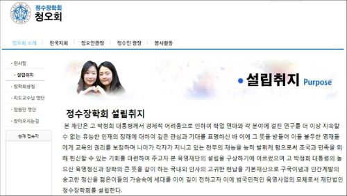 '정수장학회' 홈페이지 화면