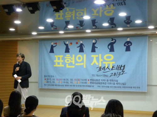 16일 서초동 변호사회관에서 열린 '표현의 자유 페스티벌'에서 서울대법학전문대학원 조국 교수가 표현의 자유에 대해 이야기 하고 있다.ⓒ go발뉴스