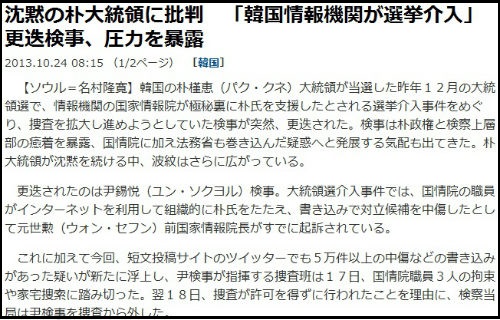 ⓒ 산케이신문 인터넷판 화면 캡쳐