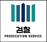 ⓒ검찰청