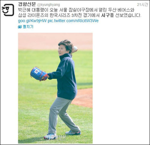 '경향신문' 트위터 캡처