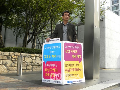 ⓒ 서강대 이호중 교수가 삼성의 자립형사립고등학교 설립을 반대해 서초동 삼성 본관 앞에서 1인 시위를 하고있다.