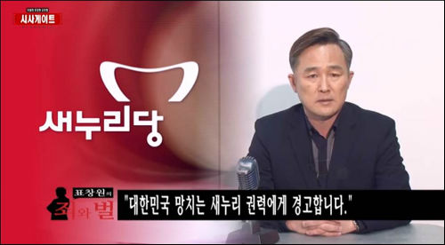 표창원 전 경찰대 교수. ⓒ'한겨레TV'