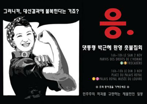 ⓒ 민주주의 파괴를 규탄하는 재불한인