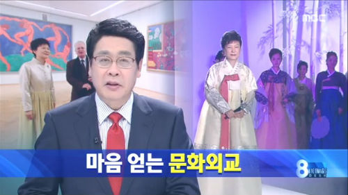 ⓒ MBC 뉴스데스크 화면 캡쳐