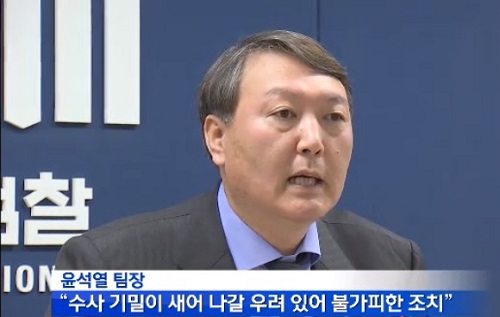 서울중앙지검 특별수사팀 윤석렬 전 팀장 ⓒ KBS 뉴스영상