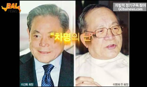 이건희 삼성그룹 회장(왼쪽)과 이맹희 전 CJ그룹 회장(오른쪽)