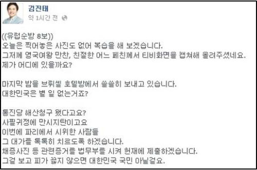 김진태 새누리당 의원 페이스북 캡처 화면