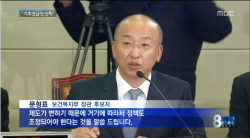 문형표 보건복지부장관 후보자 ⓒ MBC 뉴스 화면 캡쳐