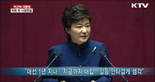 박근혜 대통령이 18일 국회에서 첫 시정연설을 하고 있다. ⓒ'KTV'