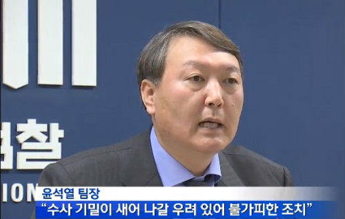 윤석열 전 특별수사팀장 ⓒ'KBS'