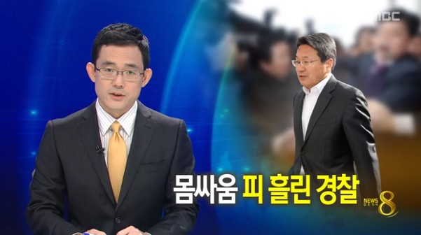 ⓒ MBC <뉴스데스크> 영상 캡처