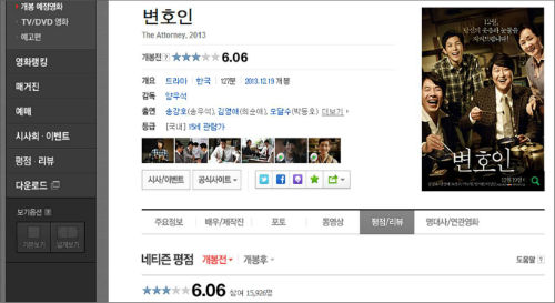 '네이버' 영화 평점 캡처 화면.