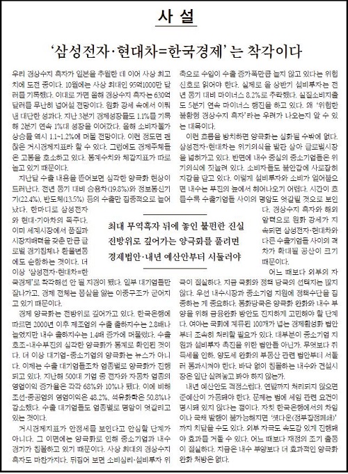 <‘삼성전자·현대차=한국경제’는 착각이다>는 제목의 중앙일보 칼럼