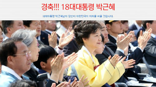 ⓒ 박사모 홈페이지 캡쳐