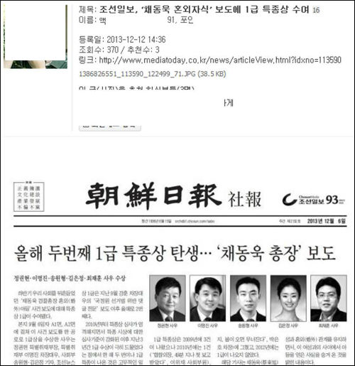 한 온라인 커뮤니티에 게시된 <조선>의 혼외자식 보도 특종상 소식.
