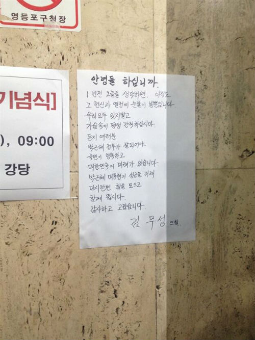 김무성 새누리당 의원이 당내에 붙인 소자보 ⓒ'트위터(metta****)'