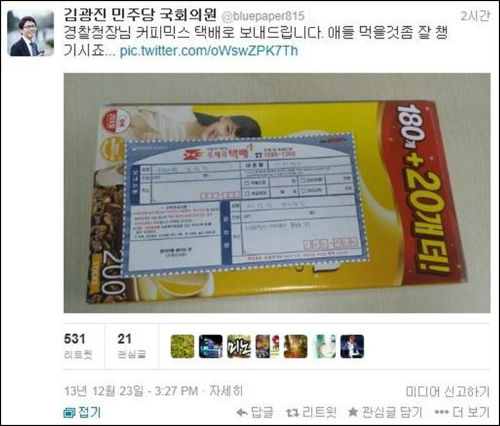 김광진 민주당 의원 트위터 캡처화면.