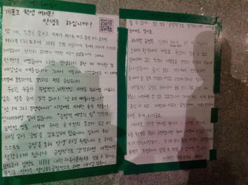 박 군이 개포고에 붙인 대자보 ⓒ '청소년 안녕들하십니까' 페이스북 페이지