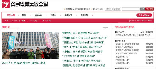 언론노조 홈페이지 메인화면.
