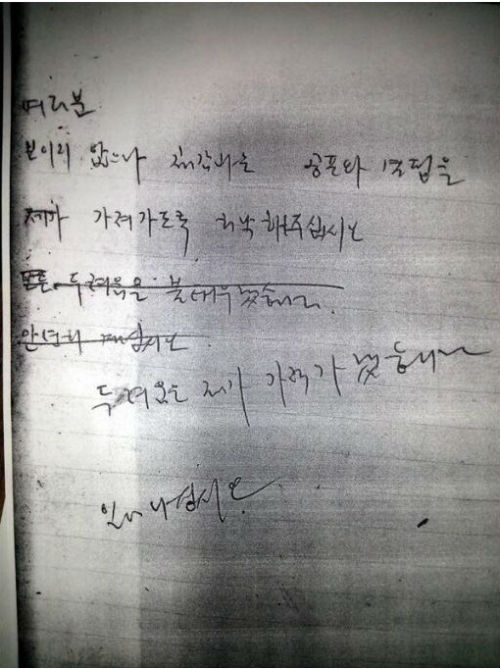 故 이종남 씨의 유서 ⓒ 민주투사 故 이남종 열사 공식 트위터 계정(@LeeNJYolsa)