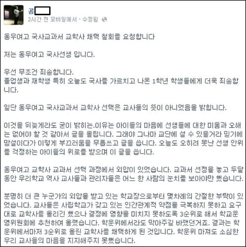 공모교사 페이스북 캡처화면.