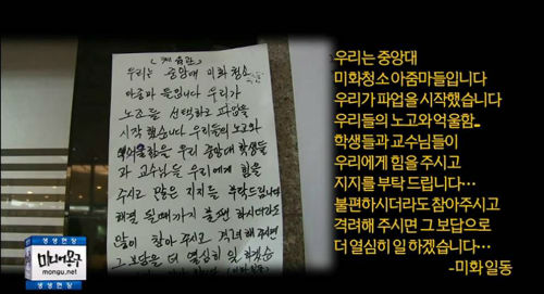 1인미디어 '미디어몽구'의 "중앙대학교, 따뜻한 대자보"편 화면 캡처. ⓒ'유투브(미디어몽구)'