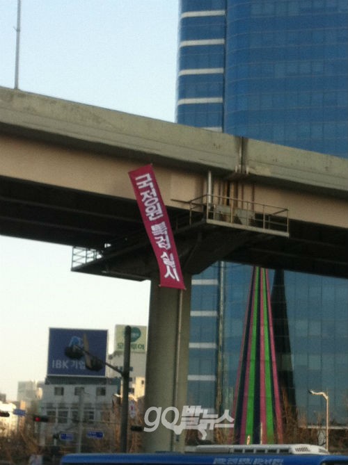 故 이남종 씨 영결식 도중 한 시민이 이 씨가 분신했던 고가도로에 내건 현수막 ⓒ go발뉴스