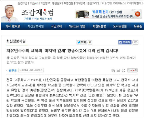 '조갑제닷컴' 해당 게시물 캡처 화면.