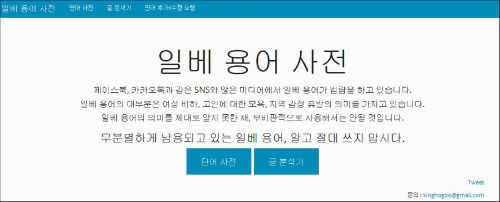 '일베용어사전' 사이트 캡처화면.