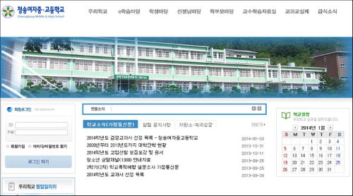 청송여자중고등학교 홈페이지 메인화면.