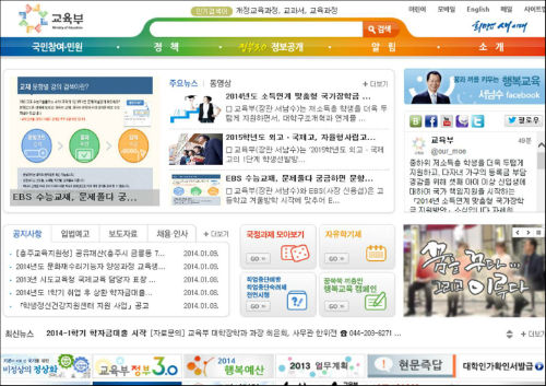 교육부 홈페이지 메인화면.