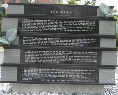 <유신 교육 광풍에 맞섰던 '우리의 교육지표 사건' 기념비/전남대>ⓒ 오주르디 ‘사람과 세상 사이’ 블로그