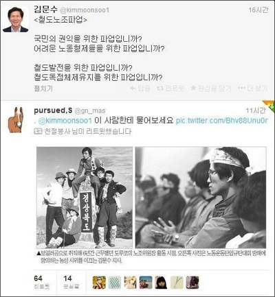 철도파업 관련 김문수 지사의 글과 김 지사의 노동운동 전력을 말하며 비판한 네티즌. ⓒ‘아이엠피터’ 블로그