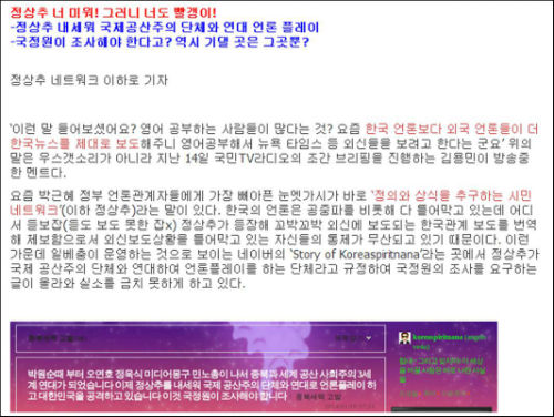 '정상추 네트워크' 다음 아고라 기사 캡처화면.