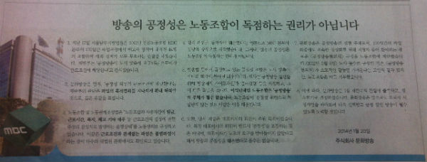 ⓒ 20일자 조선일보에 실린 MBC 광고