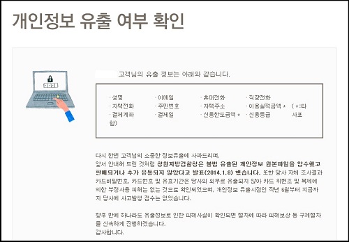 카드사 개인정보 유출 여부 확인 화면 캡처 ⓒ ‘go발뉴스’