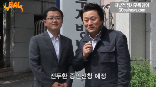 전두환 재판 당시 이상호 기자(우)와 김성훈 변호사(좌) ⓒ'go발뉴스'