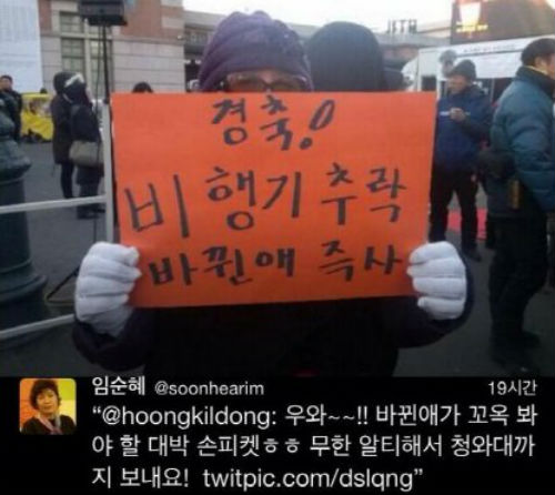 임순혜 위원이 리트위트 했던 사진.ⓒ'트위터'