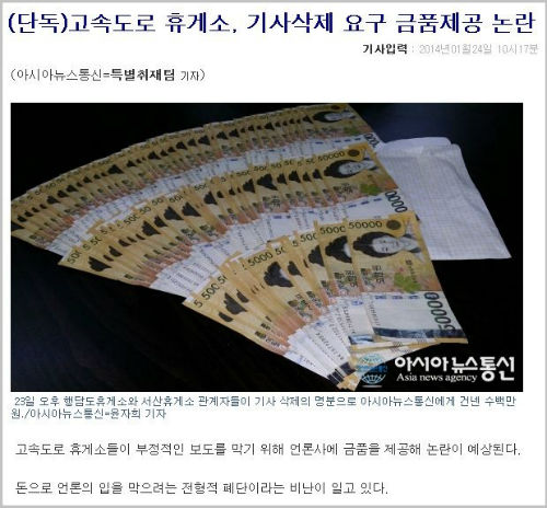 ⓒ <아시아뉴스통신> 기사 캡쳐