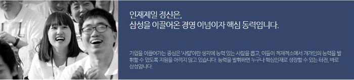 ⓒ 삼성그룹 홈페이지