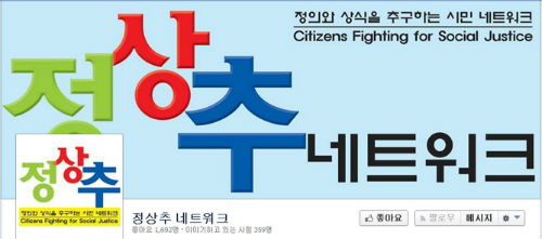 '정상추 네트워크' 페이스북 화면.