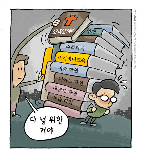 <이미지출처 : 민중의 소리> ⓒ'김용택의 참교육이야기'